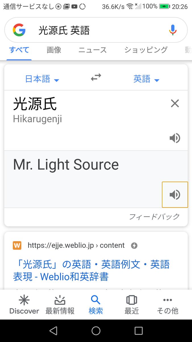 hr_Chata's tweet image. Google先生イカしてんなって誉めようと思ったら真顔になった