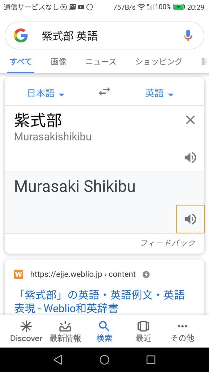 hr_Chata's tweet image. Google先生イカしてんなって誉めようと思ったら真顔になった