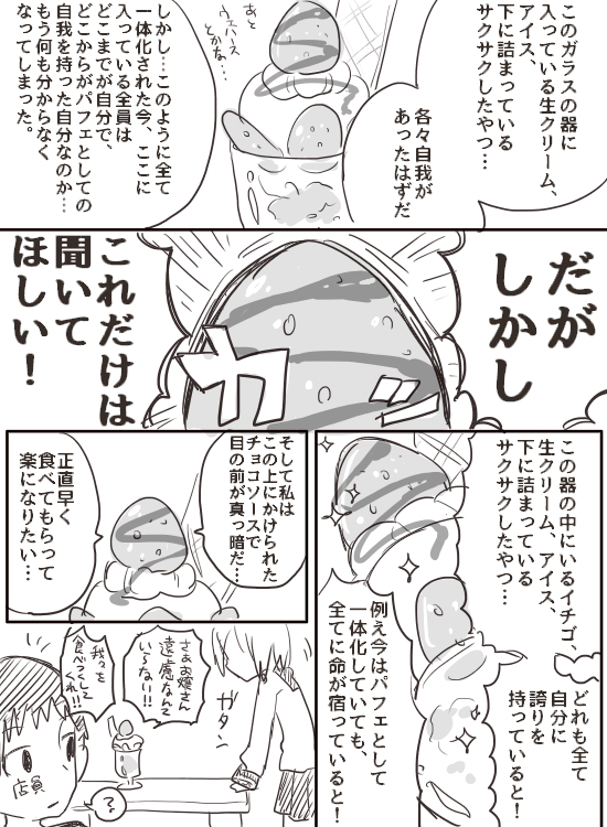 女の子がパフェと会話する話です 