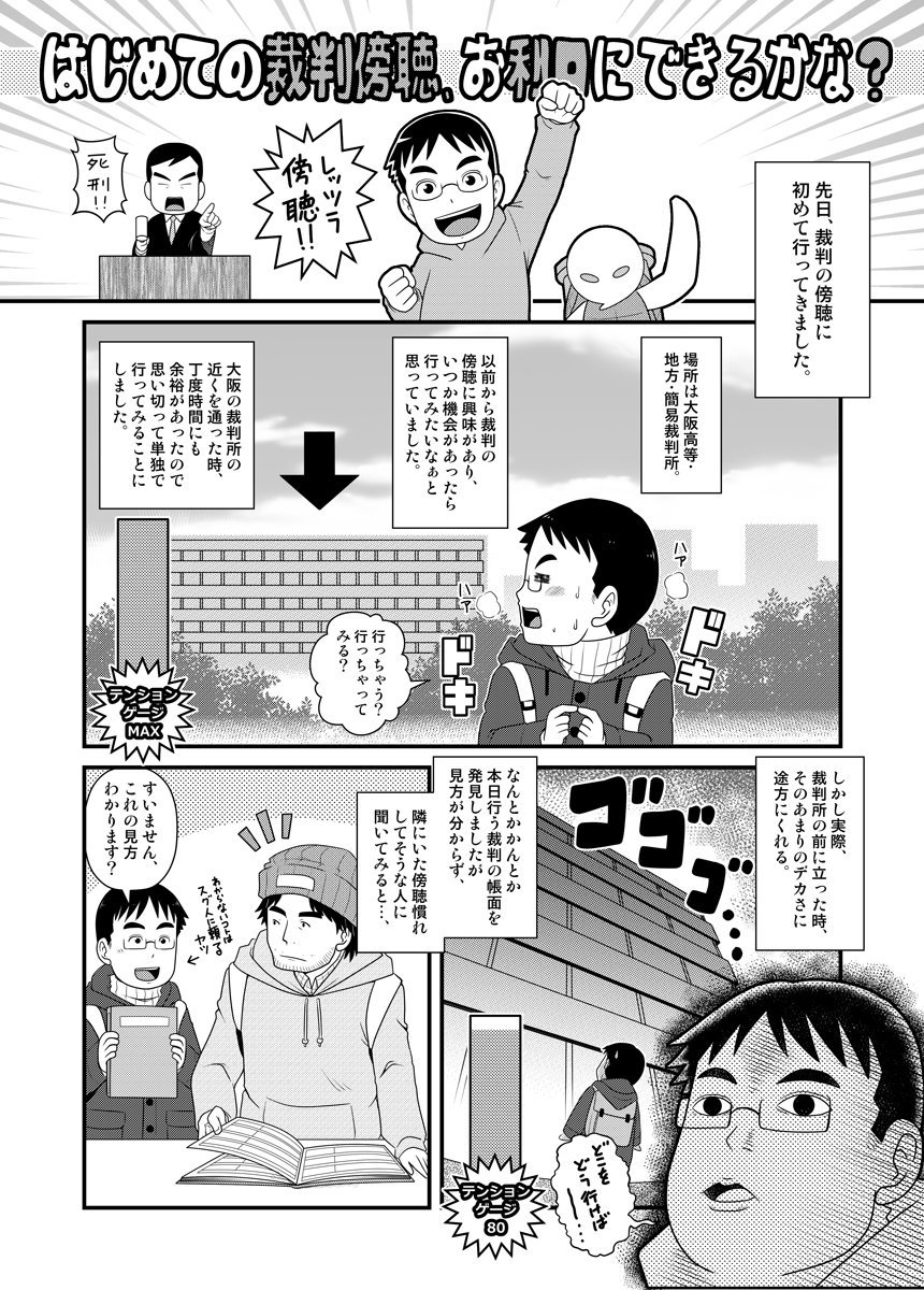 初めて裁判傍聴に行った時の話( ゜Д゜)
#エッセイマンガ
#裁判傍聴 