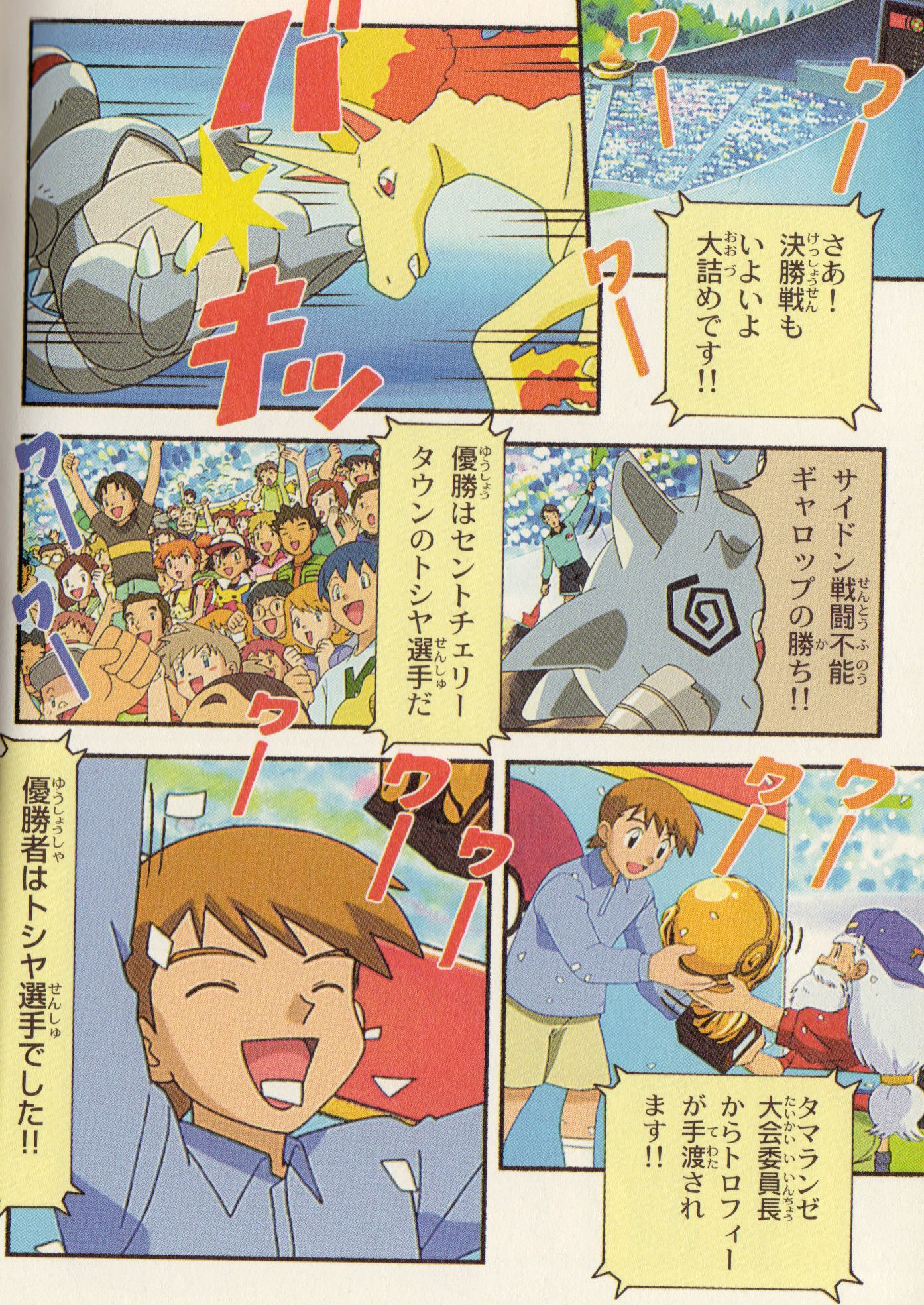 コダマロン ジョウトリーグ優勝者 トシヤ おそらくキャラ名があったなんてほとんどの人は覚えて無いと思う しかしギャロップがサイドン倒して優勝って今これやると絶対ネットが荒れたと思う アニポケ T Co G1fnerr6mf Twitter