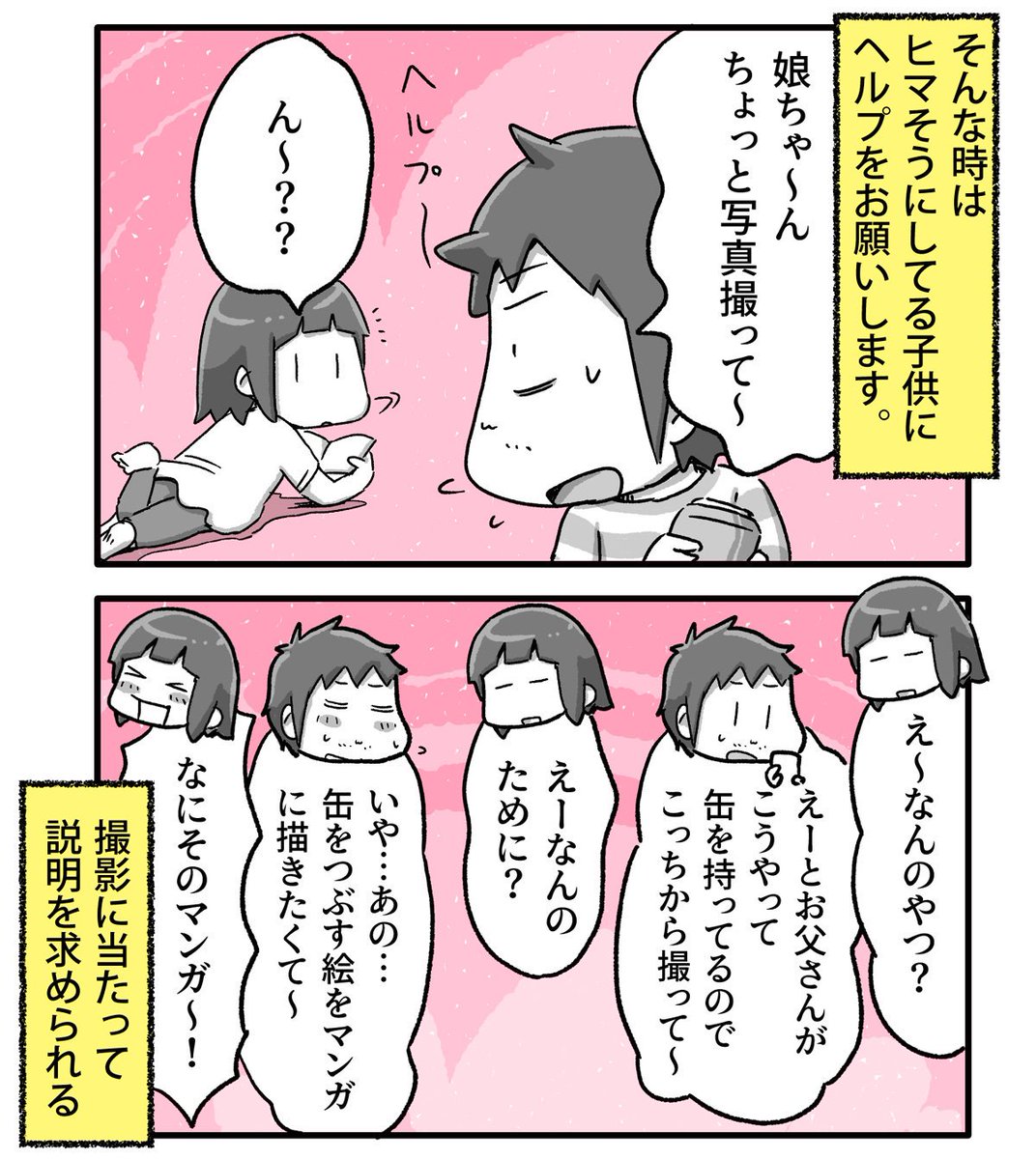両手がふさがってる時に写真撮影をする方法

#一日一絵 #4コマ #絵日記 