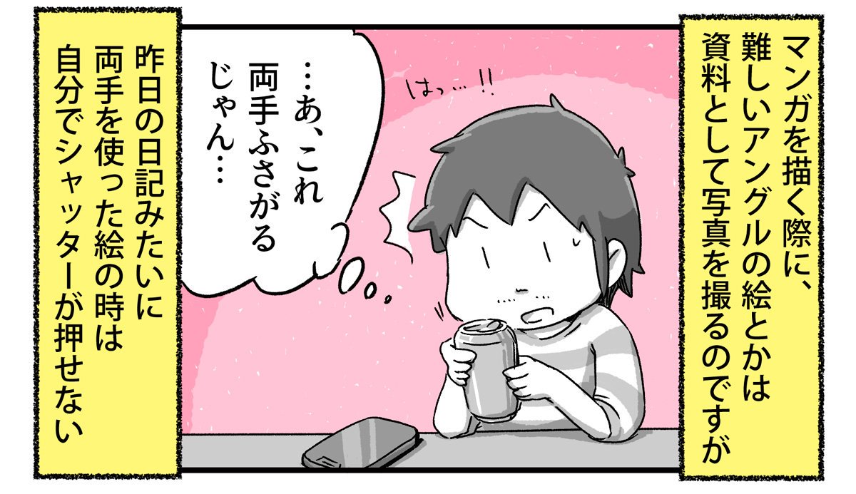 両手がふさがってる時に写真撮影をする方法

#一日一絵 #4コマ #絵日記 