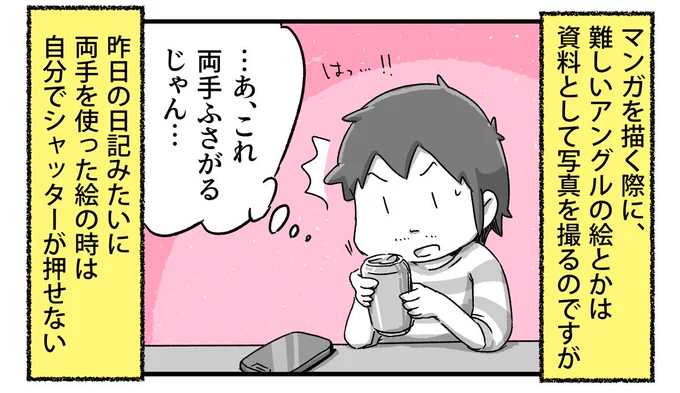 両手がふさがってる時に写真撮影をする方法

#一日一絵 #4コマ #絵日記 