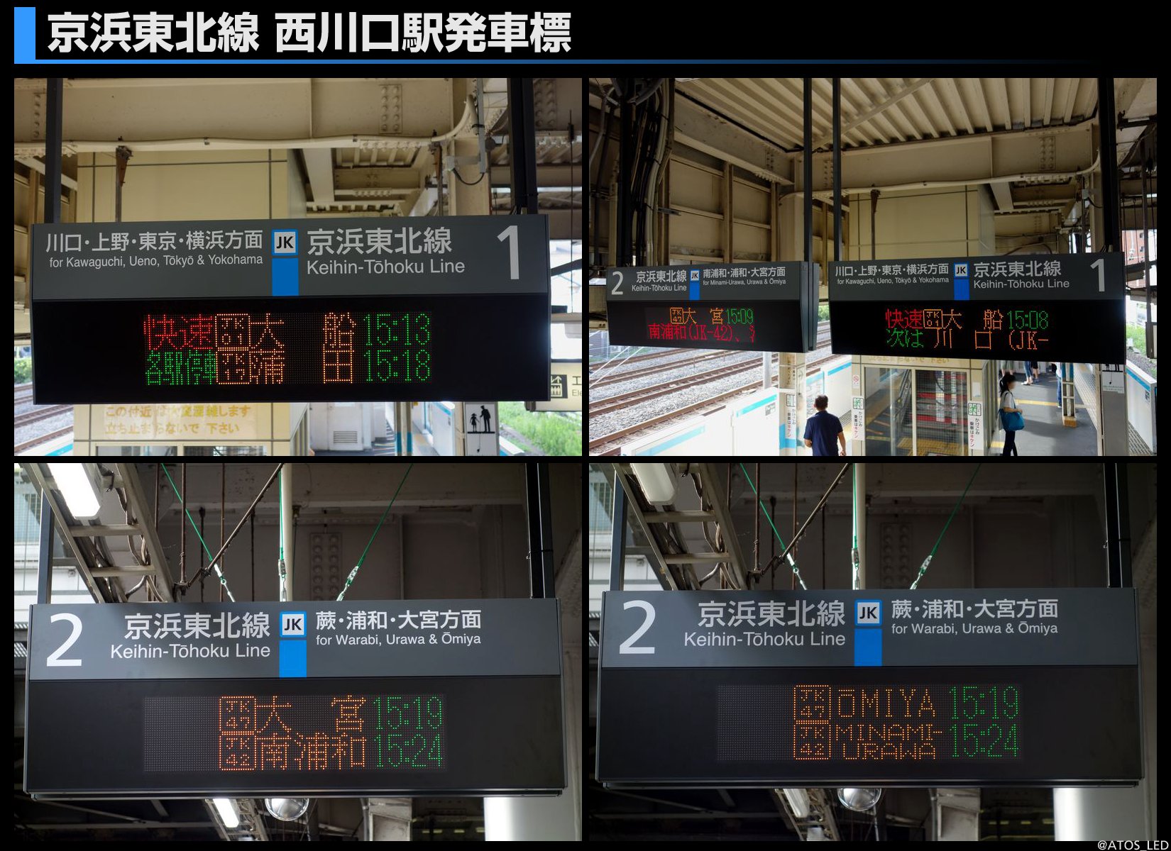 あとす 京浜東北線 西川口駅のホーム発車標ですが 川口駅同様に新しい2段の発車標に交換されました T Co 01nubeg8kl Twitter