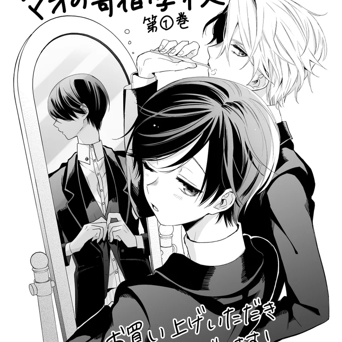 マオの寄宿學校のX(旧Twitter)漫画(29件)【新着順】
