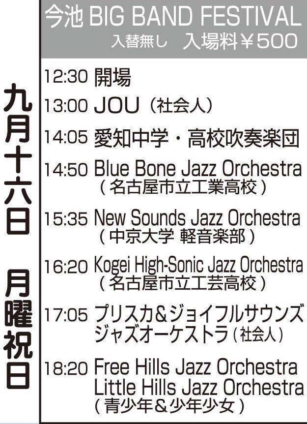 yamato_CMJF's tweet photo. 明日今池祭りにBBJOが出演しまーす！
14：５０分からです！！
よろしくお願いします！
#BBJO
#今池祭り
#ギター
#楽しみ https://t.co/GyX5HkepZH