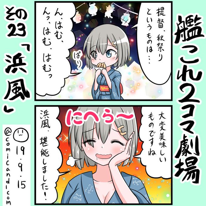 浜風 を含むマンガ一覧 古い順 2ページ ツイコミ 仮 浜風 を含むマンガ一覧 古い順 2ページ ツイコミ 仮
