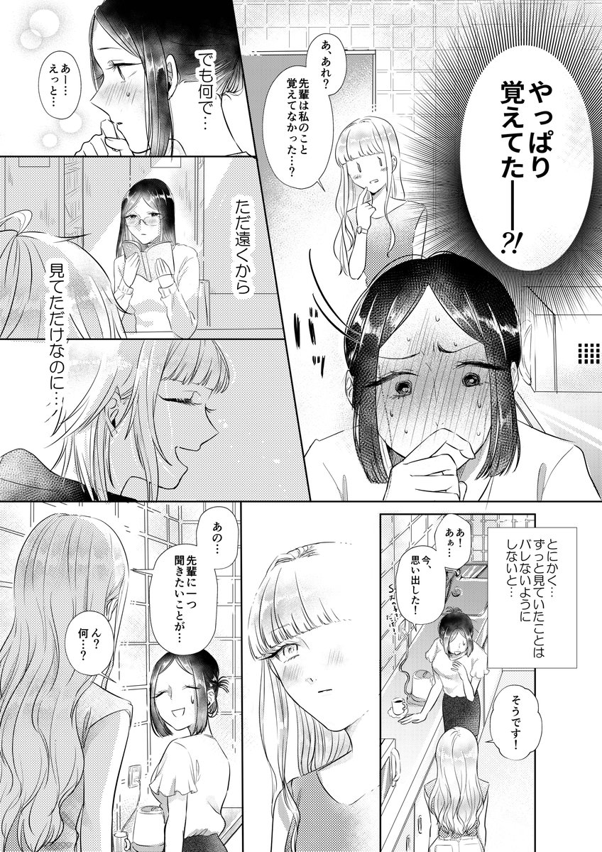 『先輩の後輩』(前編) 8/9
#創作百合 