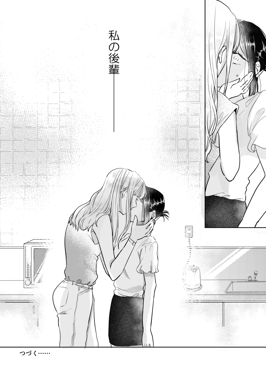 『先輩の後輩』(前編) 9/9
#創作百合 