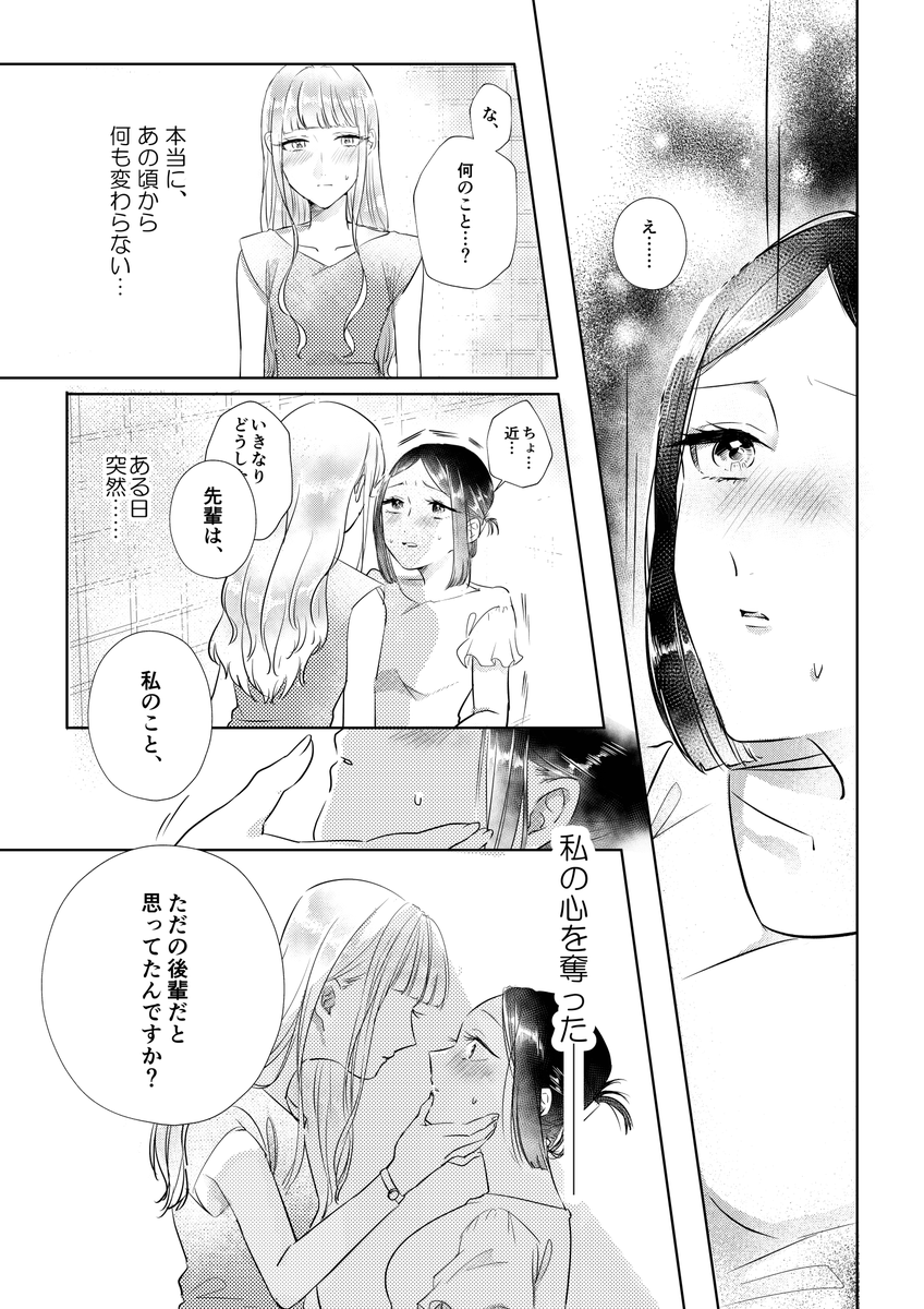 『先輩の後輩』(前編) 9/9
#創作百合 