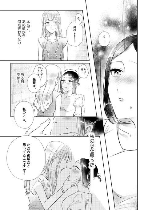 『先輩の後輩』(前編) 9/9
#創作百合 