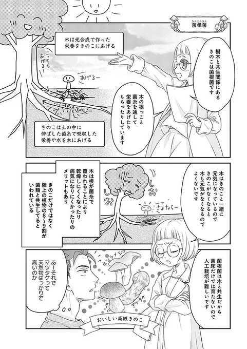 『三枝教授のすばらしき菌類学教室』第7話②が公開されました。
舞ちゃん先生の説明続きと、後半は学会お馴染みのでヒェッてなるあれです。
どうぞよろしくお願いします🍄
https://t.co/o8tihwVF1R 
