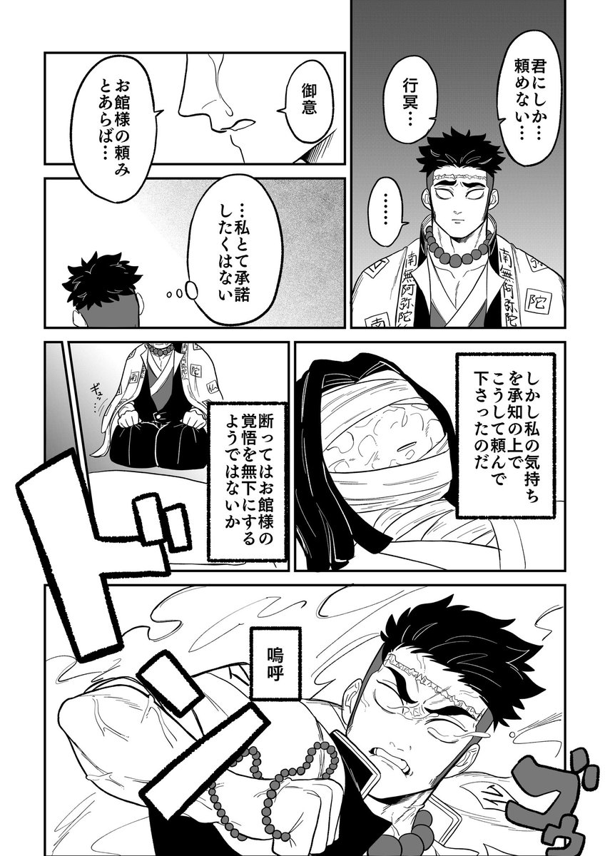 カーミン 柱の中で唯一お館様の死に目に立ち会えた悲鳴嶼さんの 立ち会えないのも辛いけど 大切な人を目の前で亡くすのも辛いよなぁという漫画 T Co Sn24zvyiya Twitter