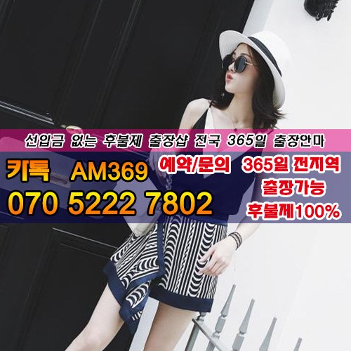 ZRandallc's tweet photo. #김천출장아가씨가격<카카오톡AM369><O7Os5222s7802>#영광출장업소가격(오레오출장샵)<전국24시출장@마사지>출장 안마≍업계 최저가 후불업체#고흥출장아가씨강추◑고령출장 안마∂태종대출장∰건대역출장@마사지#애월출장 https://t.co/1K7ZPn04Df