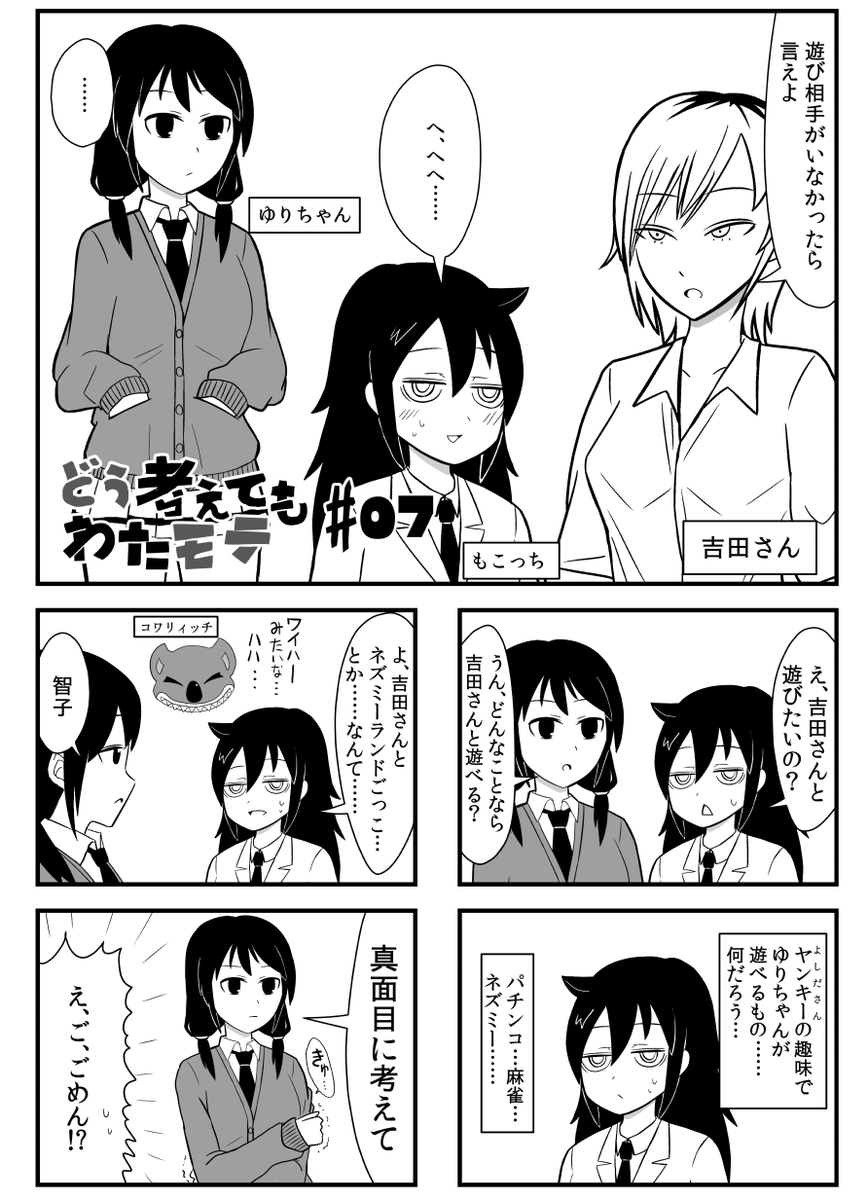 #わたモテ 