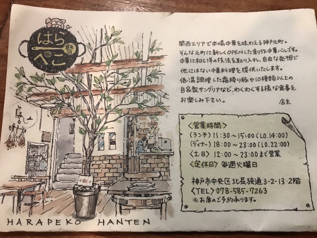 はらぺこ飯店 はらぺこ飯店