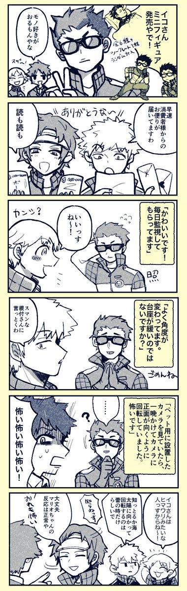 イコさんフィギュアが市場に出回った回の漫画 