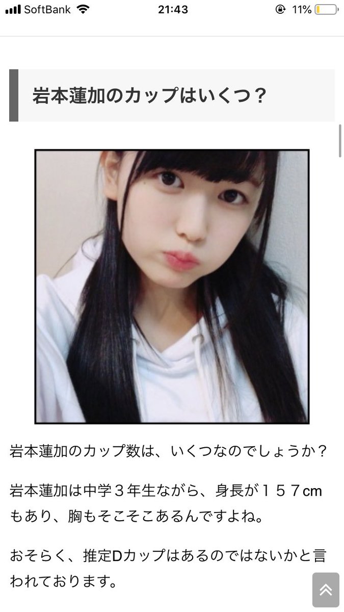 なおchi On Twitter 高一で推定dカップはガチで見たことないw まじでえぐすぎやろw