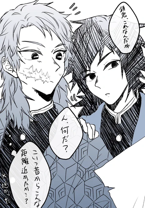 錆兎が義勇さんを意識し始めたっていう錆義
※錆兎生存if 