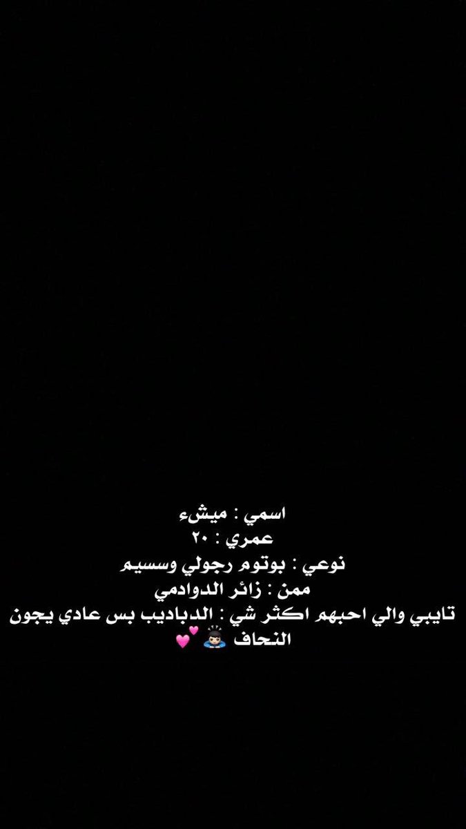 وسيمم وحبوب الكل عنده اشوف 
#رتويت #سالب_الدوادمي #ممحون #يحدث_الآن