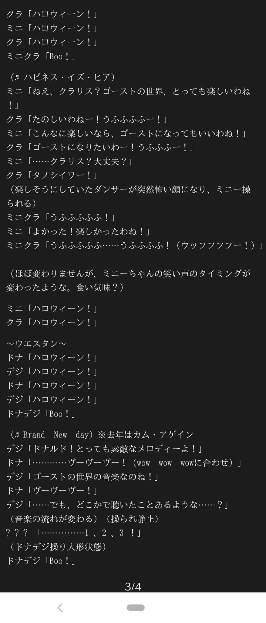 ピーナッチーズ スプブセリフまとめ訂正 追記版 次はショーモード前の通過中セリフまでです 不確定要素だったものを確定させたのと 動きが確認できたものは追記しています スプーキーbooパレード