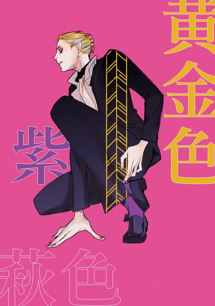 nica356's tweet photo. #JOJO版深夜の真剣お絵描き60分一本勝負
萩色 紫 黄金色ニキ https://t.co/xYPEhVu6XN