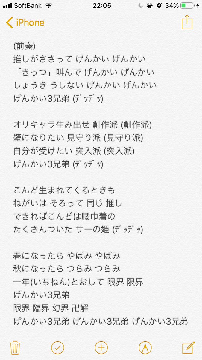 Twitter पर あるくなっぷ 10分で作詞した夢女子のテーマです