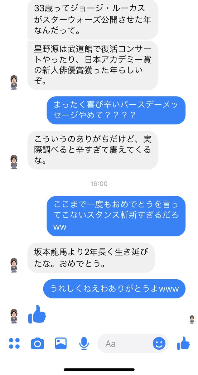 カツセ まったく嬉しくない誕生日メッセージがこちらでした