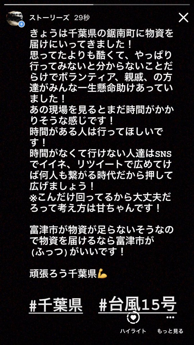 reiji222's tweet photo. #千葉県 #台風15号 #物資 https://t.co/0kDbxYv2I6