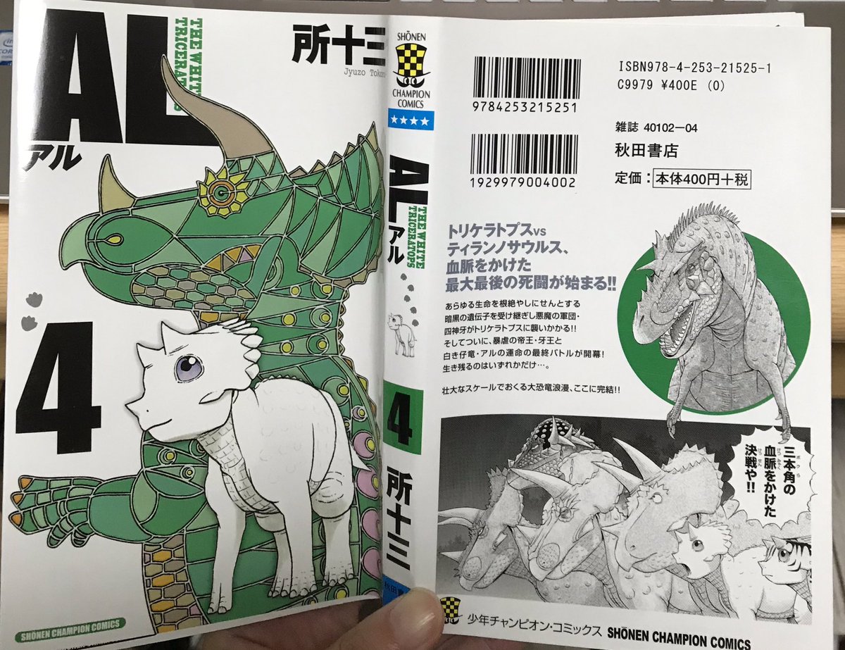 のん న న 横から失礼いたします トリケラトプスが主人公の漫画 Al 恐竜たちのキャラが立っててすごく面白いですよね