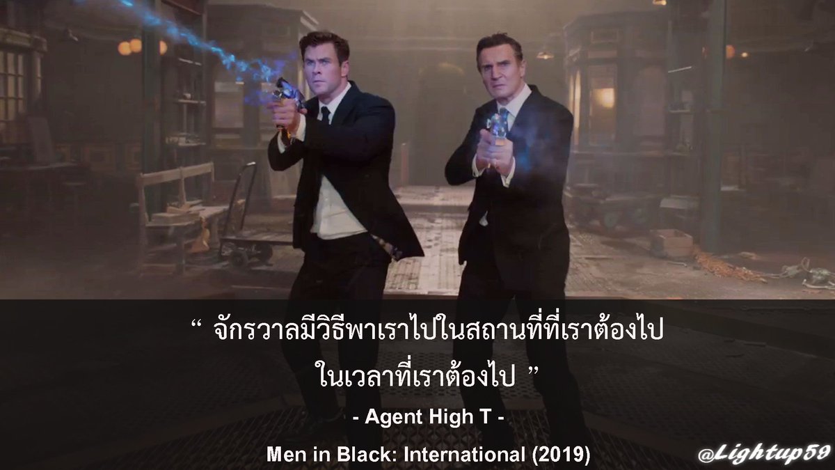 Lightup59's tweet photo. The universe has a way of leading you to where you’re supposed to be at the moment you’re supposed to be there.
“ จักรวาลมีวิธีพาเราไปในสถานที่ที่เราต้องไป ในเวลาที่เราต้องไป ”
Agent High T จาก Men in Black: International (2019)
#คำคมจากหนัง #lightup59 https://t.co/I3ENdkQLrS