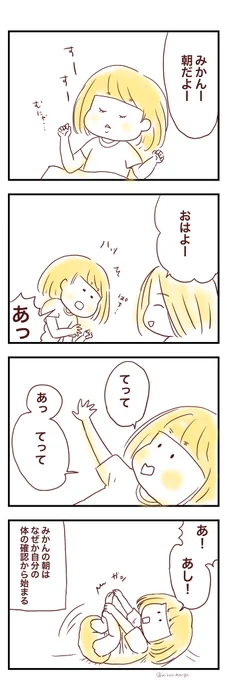 手と足が好きな娘 #育児漫画 #娘のみかん漫画 #1歳8ヶ月 