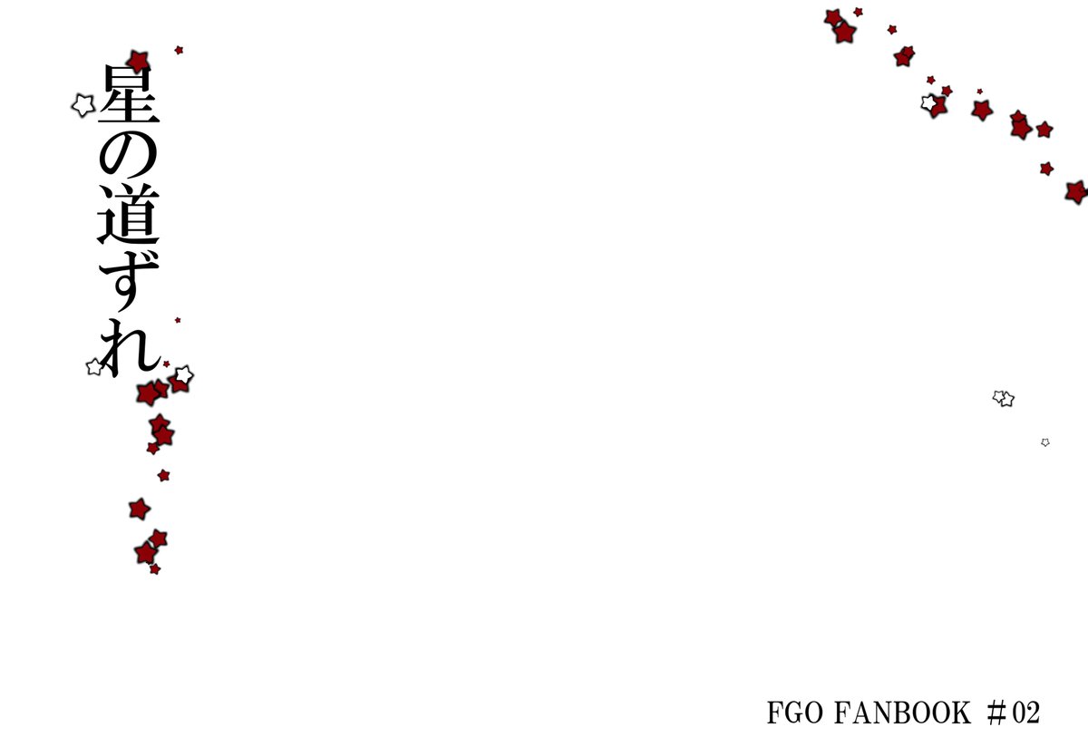 字書きが絵描きにお願いせずに素材やフォントや写真を駆使して作った表紙 タグまとめ Togetter