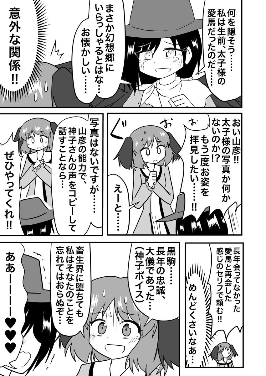 驪駒早鬼ちゃん×響子ちゃん漫画(2/2) 