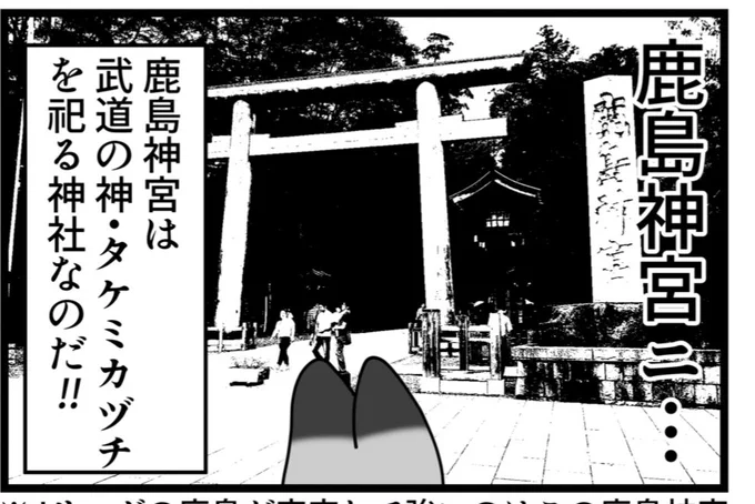 沼底なまずさん主催の合同誌『続々レポ』に参加させて頂いております。けもフレ動物園レポ合同です。自分は茨城県鹿嶋市の鹿島神宮の鹿について漫画を描きました。是非是非読んでみてください。なんだかんだでラッキービースト出します。  