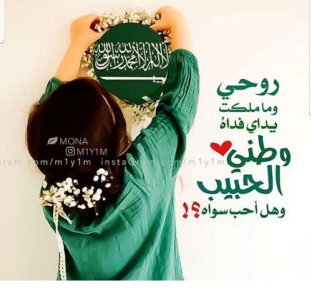 وطني وماملكت يداي فداهُ
#89_وطني