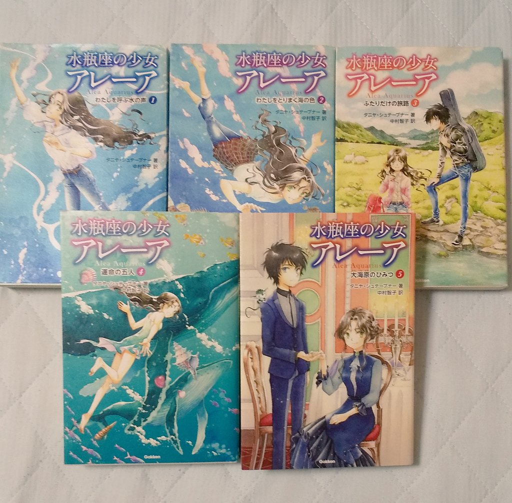 水瓶座の少女アレーアって本知ってる人いるかな…？ 私が唯一 小学校の