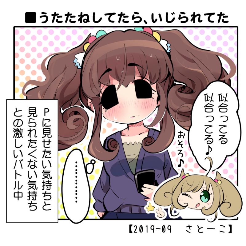 ■今日の瞳子さん  仕事で一緒になったら、大体佐藤が余計ないことをしてる #服部瞳子