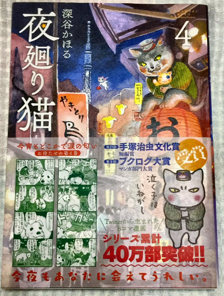 Illustrator Sakki 夜回り猫4巻やっと買えた 楽しみ