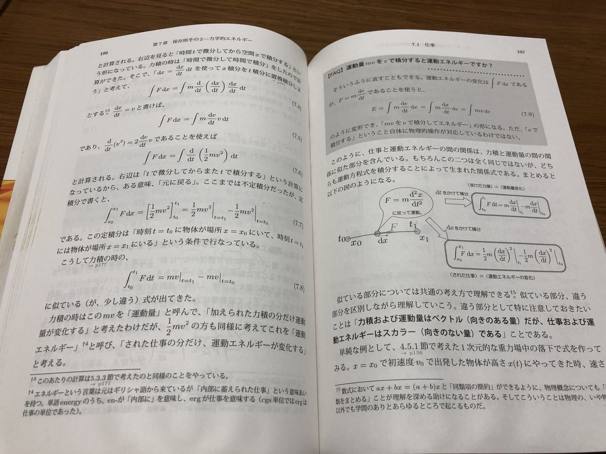 よくわかる初等力学」は全理系大生に使って欲しい、と参考書マニアの