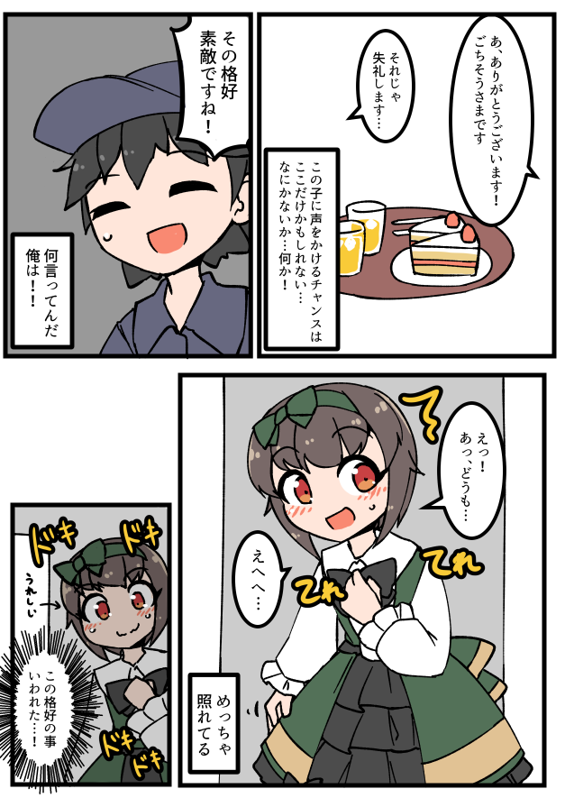 自宅でナチュラルに女装する男子 12-2 
