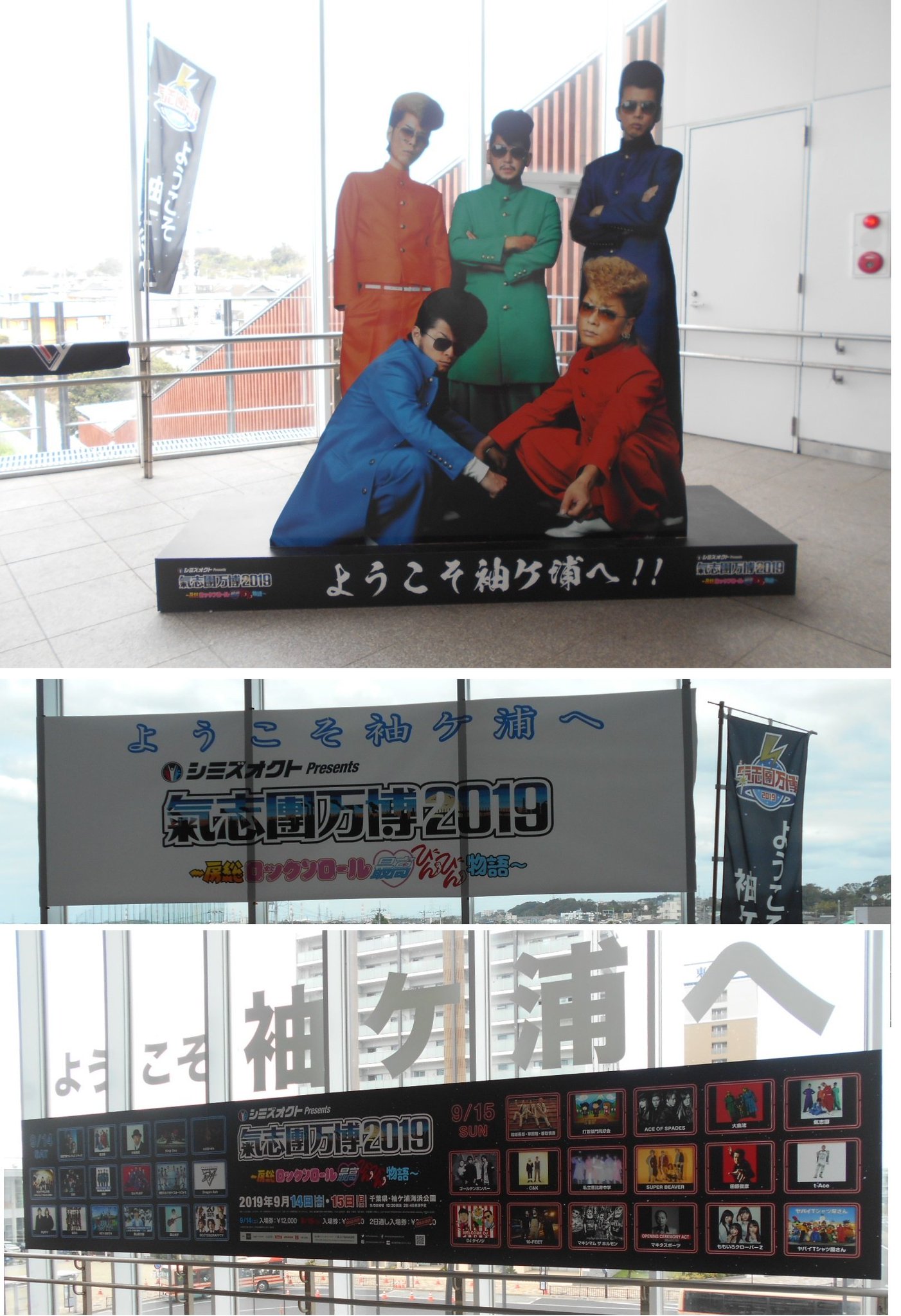 シヴァ セリム 9 15 氣志團万博19 千葉 袖ケ浦海浜公園に行ってまいりました T Co Yorrqxdhc6