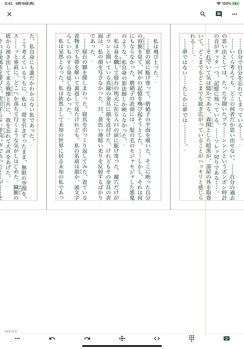 496_'s tweet photo. 15分で実装した雑ページ表示。まあまあいい感じだし本実装するかな。#TATEditor https://t.co/c7w2qVR9T6