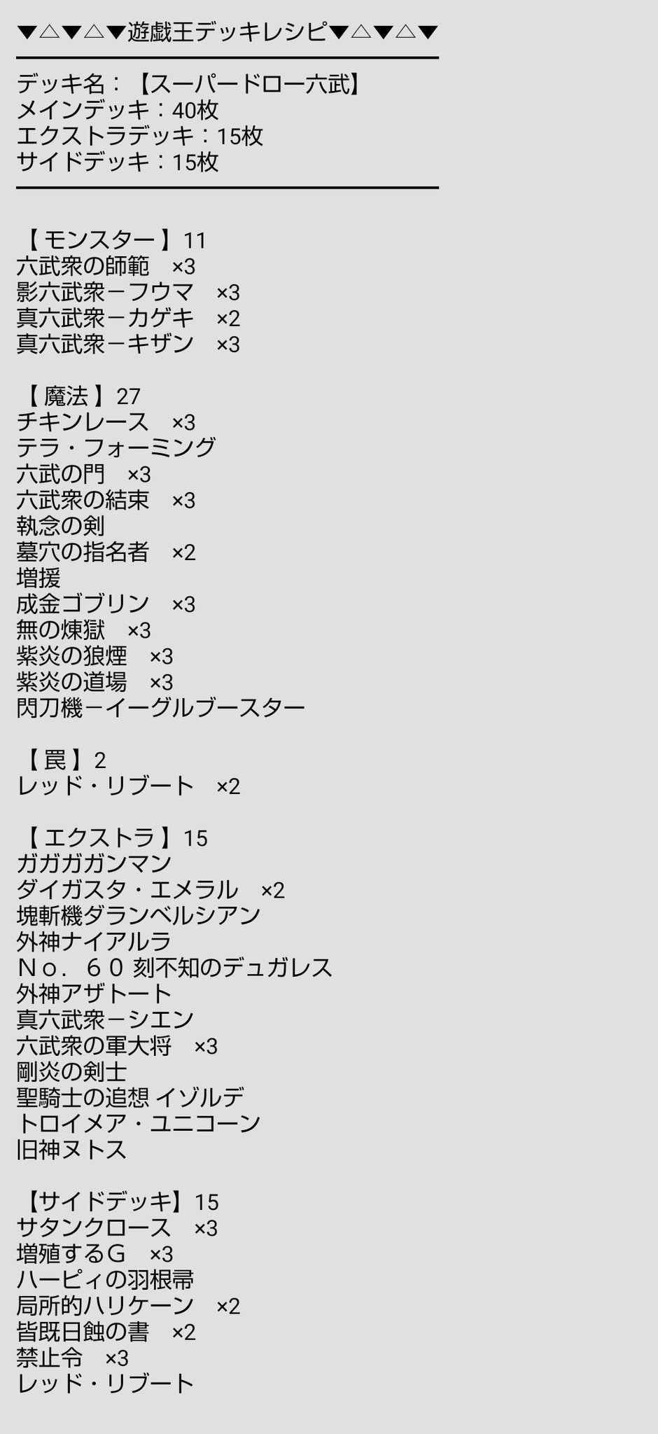 プリン ニビル対策として禁止令をいれたデッキです 名前はスーパードローになっていますが ダランベルシアン入りです ドロソを積むことでモンスター及び禁止令 墓穴 イーグルを引けるように調節しました だいぶ安定してるためこの構築が妥当だと