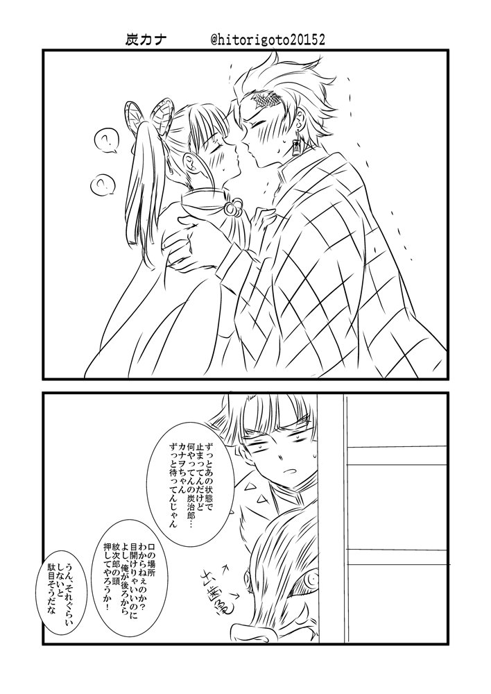 炭カナ。たまに見る、お年頃の男子な炭治郎が好き^^ 