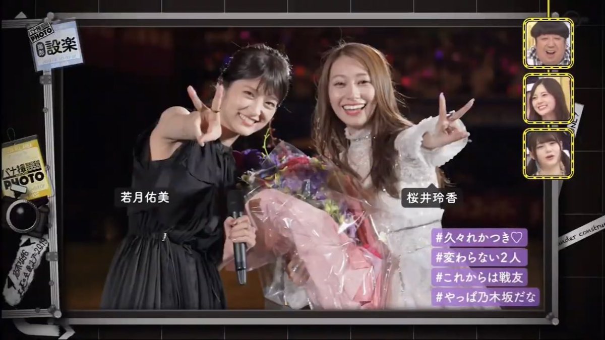 やっぱれかつきだな！ #乃木坂工事中 #れかつき #桜井玲香 #若月佑美