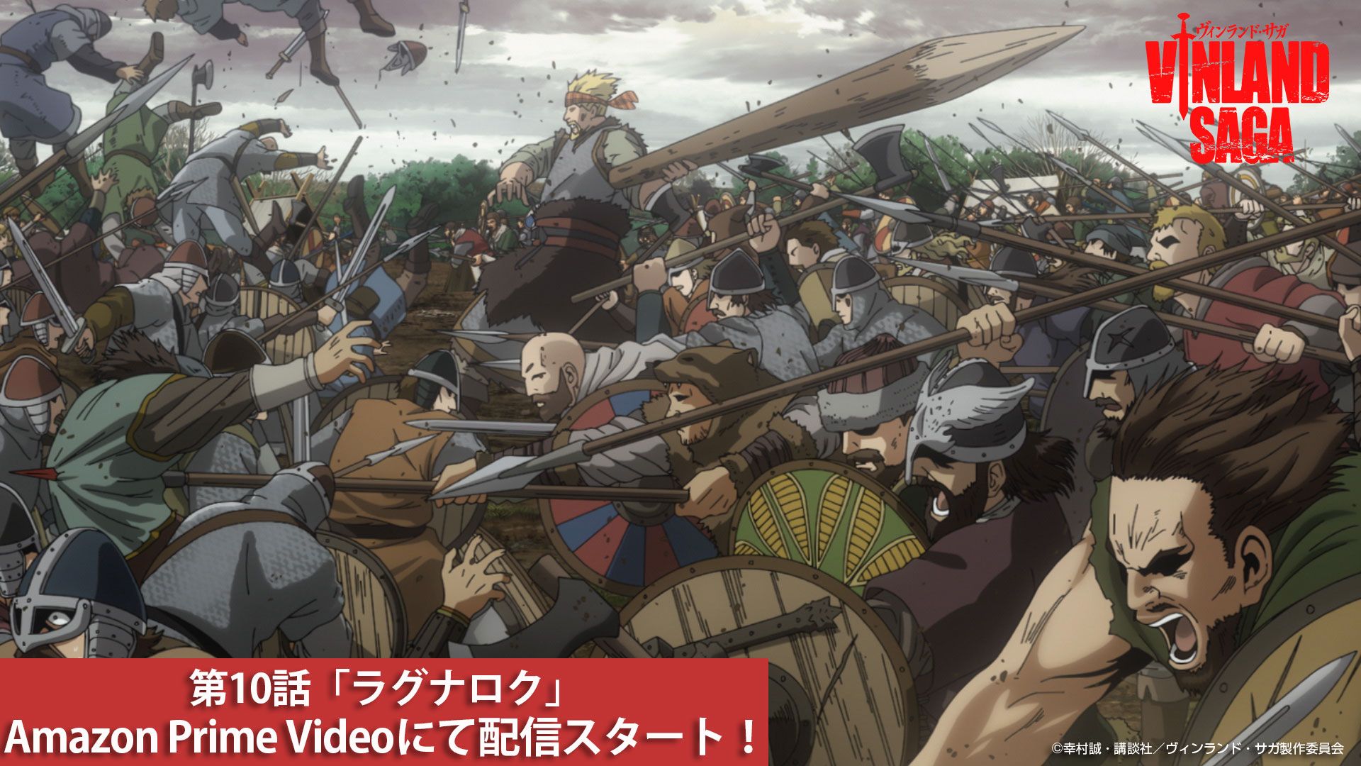 Tvアニメ ヴィンランド サガ Vinland Saga Official 第10話配信開始 第10話 ラグナロク Amazon Prime Videoにて配信がスタート Tv放送を見逃した方 もう一度ご視聴したいという方はぜひこちらでもご覧ください Amazon Prime Video 配信