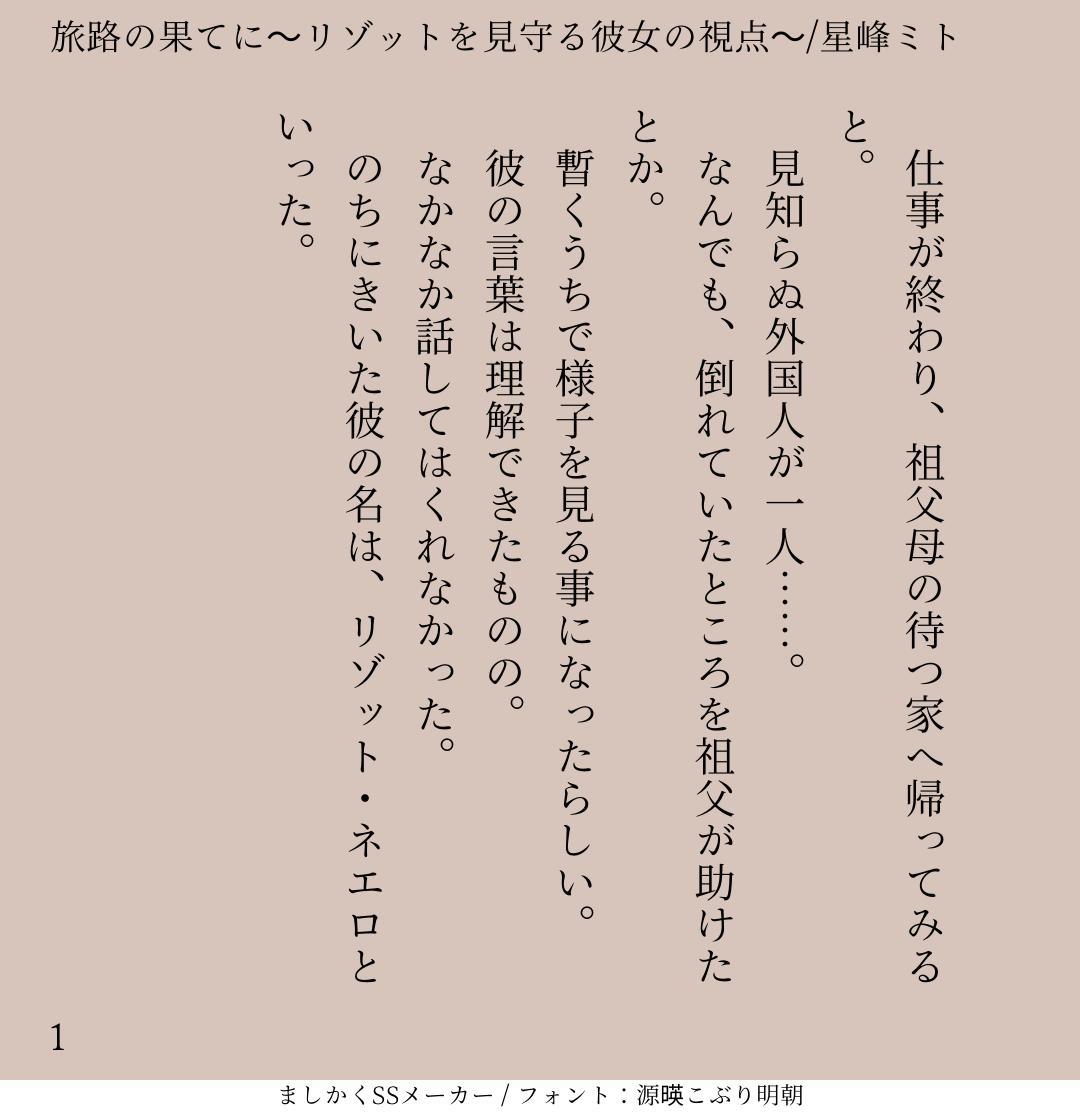 旅路の果てに まとめ