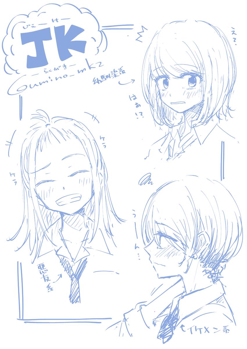 じぇーけーらくがきー 